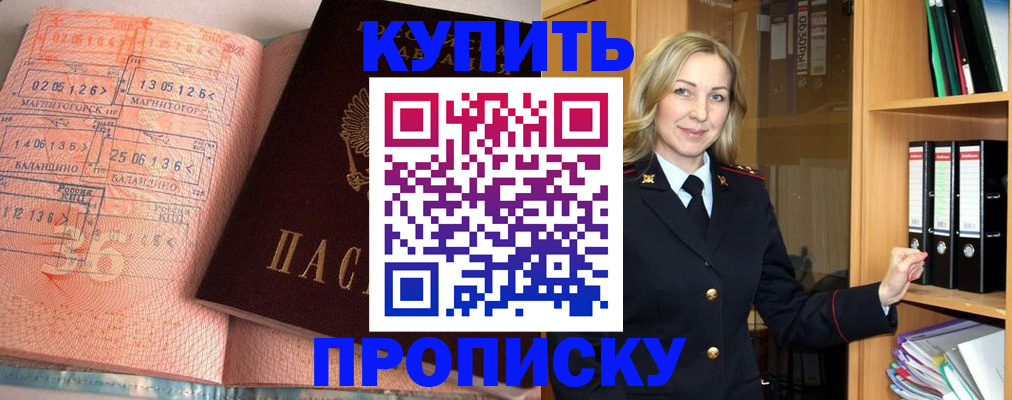 прописка в Прокопьевске