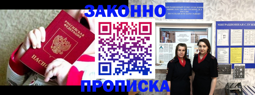 прописка регистрация в Прокопьевске