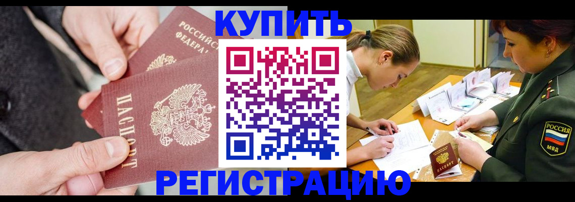 временная регистрация 2025 в Прокопьевске