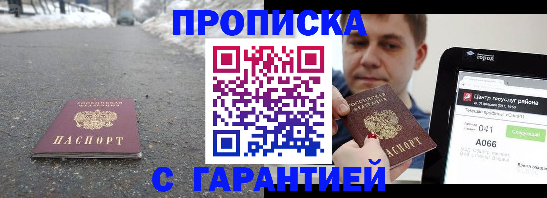 прописка ребенка в Прокопьевске
