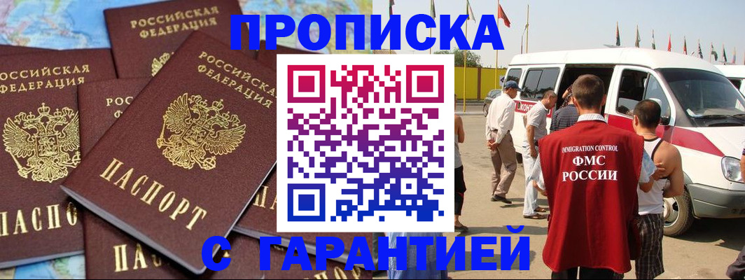 временная регистрация законно в Прокопьевске