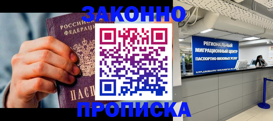 временная регистрация поиск в Прокопьевске