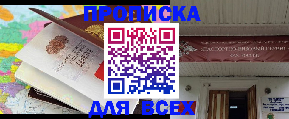 прописка штамп в Прокопьевске