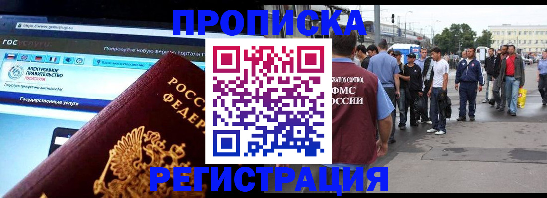 временная регистрация купить в Прокопьевске