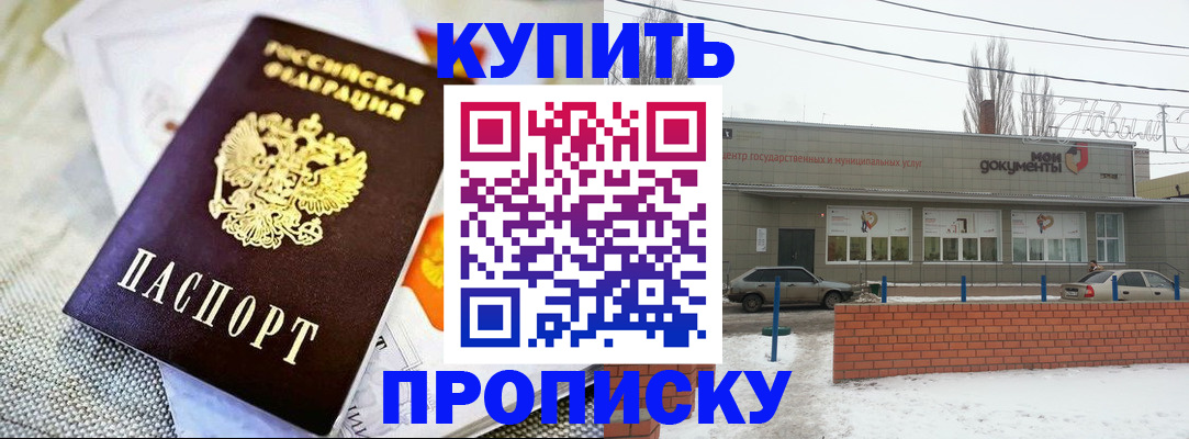 прописка законно в Прокопьевске